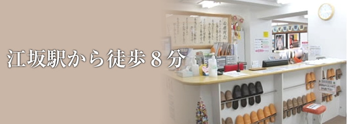 にしむら接骨院　江坂院